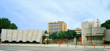 福建师范大学