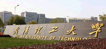 武汉理工大学